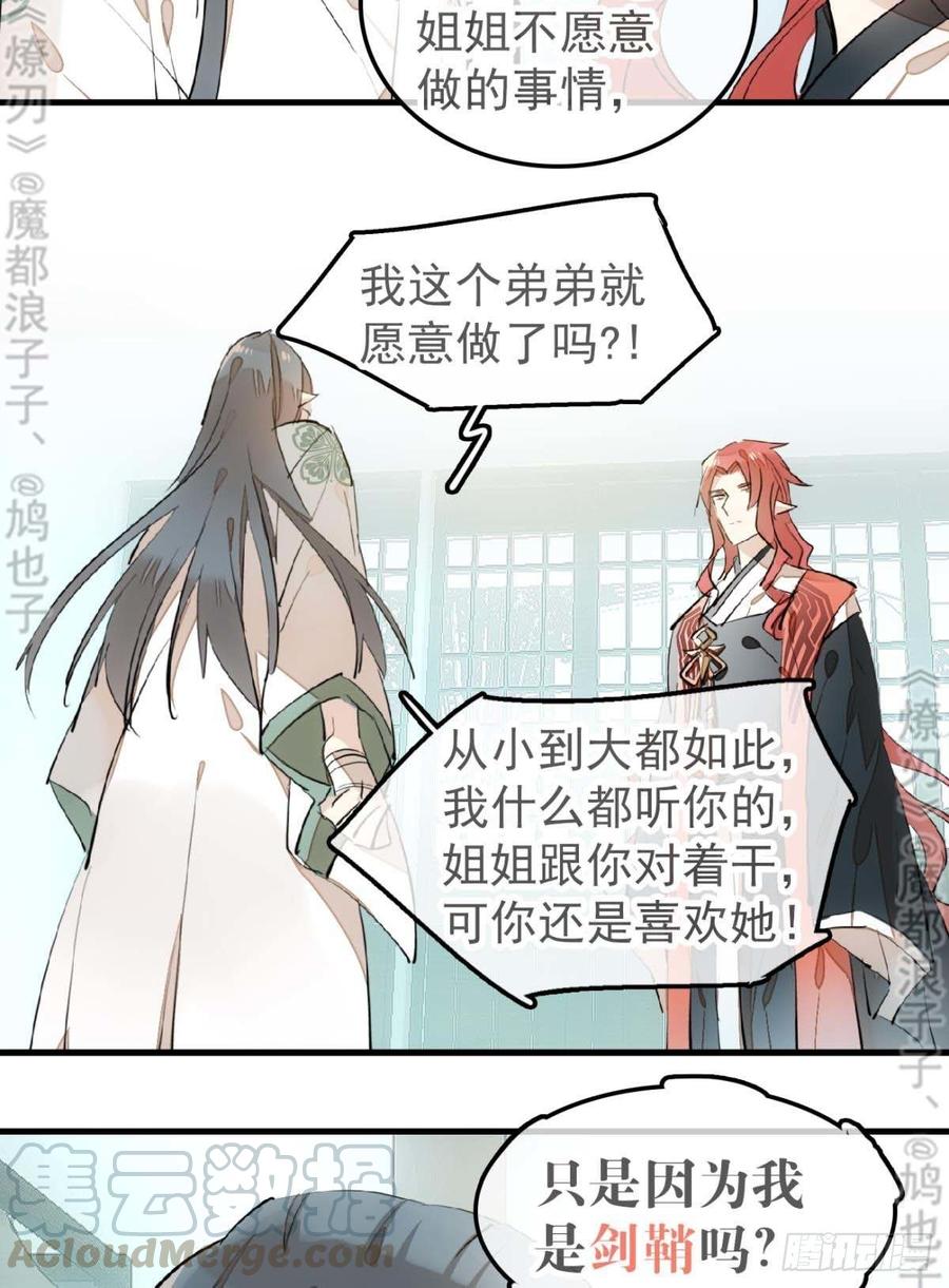 师父又在撩我（燎刃）韩漫全集-178 谁言寸草心无删减无遮挡章节图片 