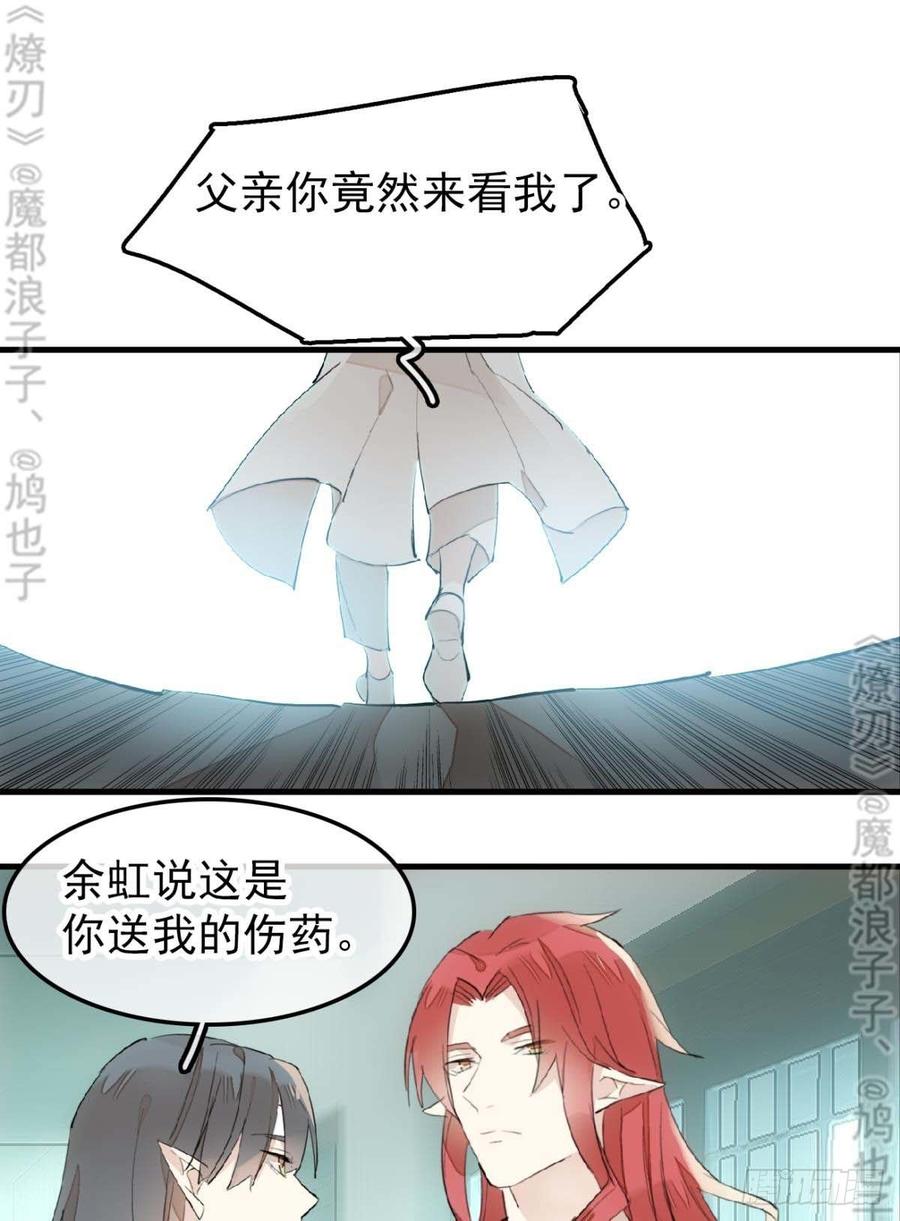 师父又在撩我（燎刃）韩漫全集-178 谁言寸草心无删减无遮挡章节图片 