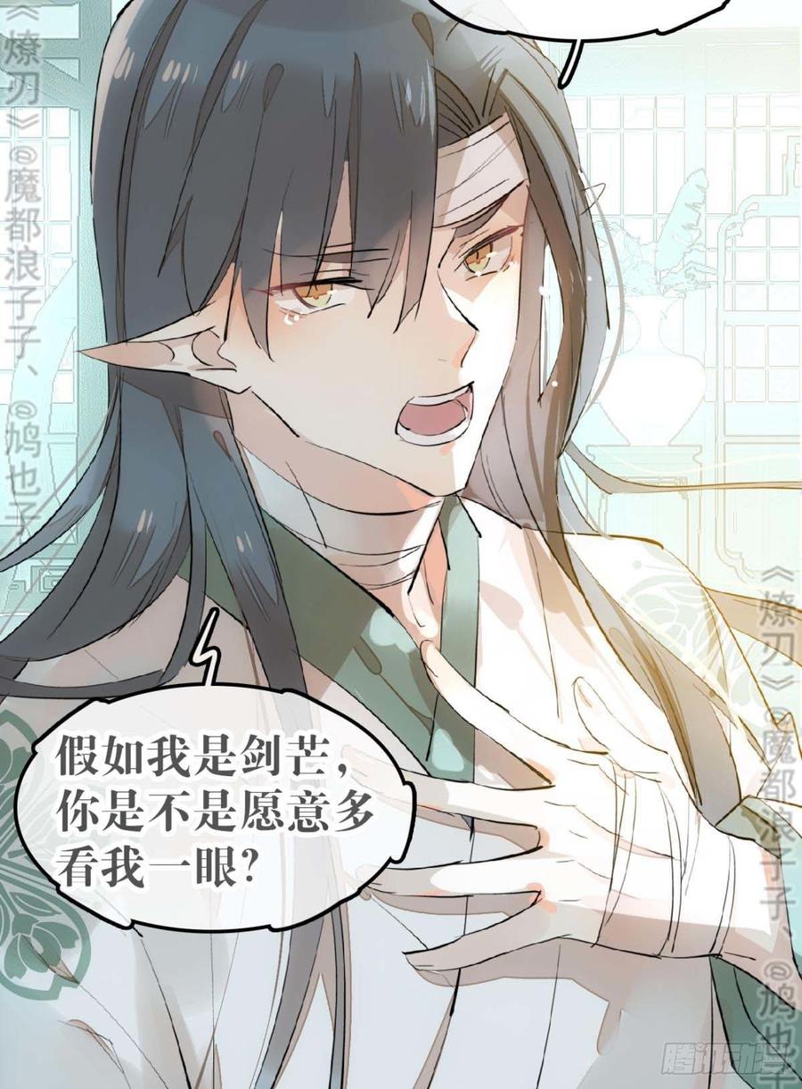 师父又在撩我（燎刃）韩漫全集-178 谁言寸草心无删减无遮挡章节图片 