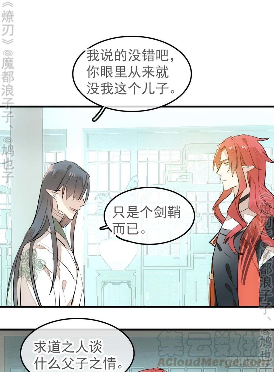 师父又在撩我（燎刃）韩漫全集-178 谁言寸草心无删减无遮挡章节图片 