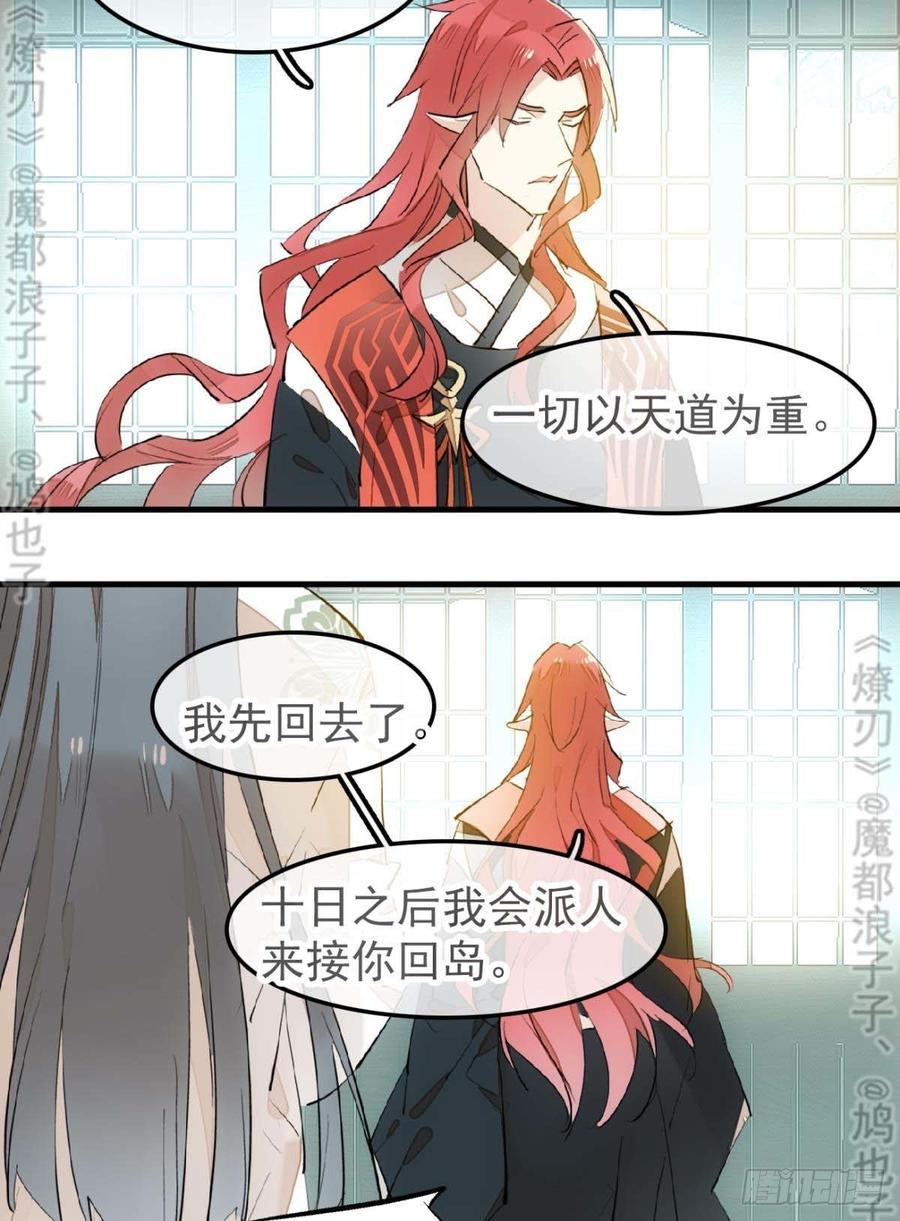 师父又在撩我（燎刃）韩漫全集-178 谁言寸草心无删减无遮挡章节图片 