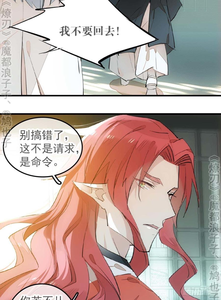 师父又在撩我（燎刃）韩漫全集-178 谁言寸草心无删减无遮挡章节图片 