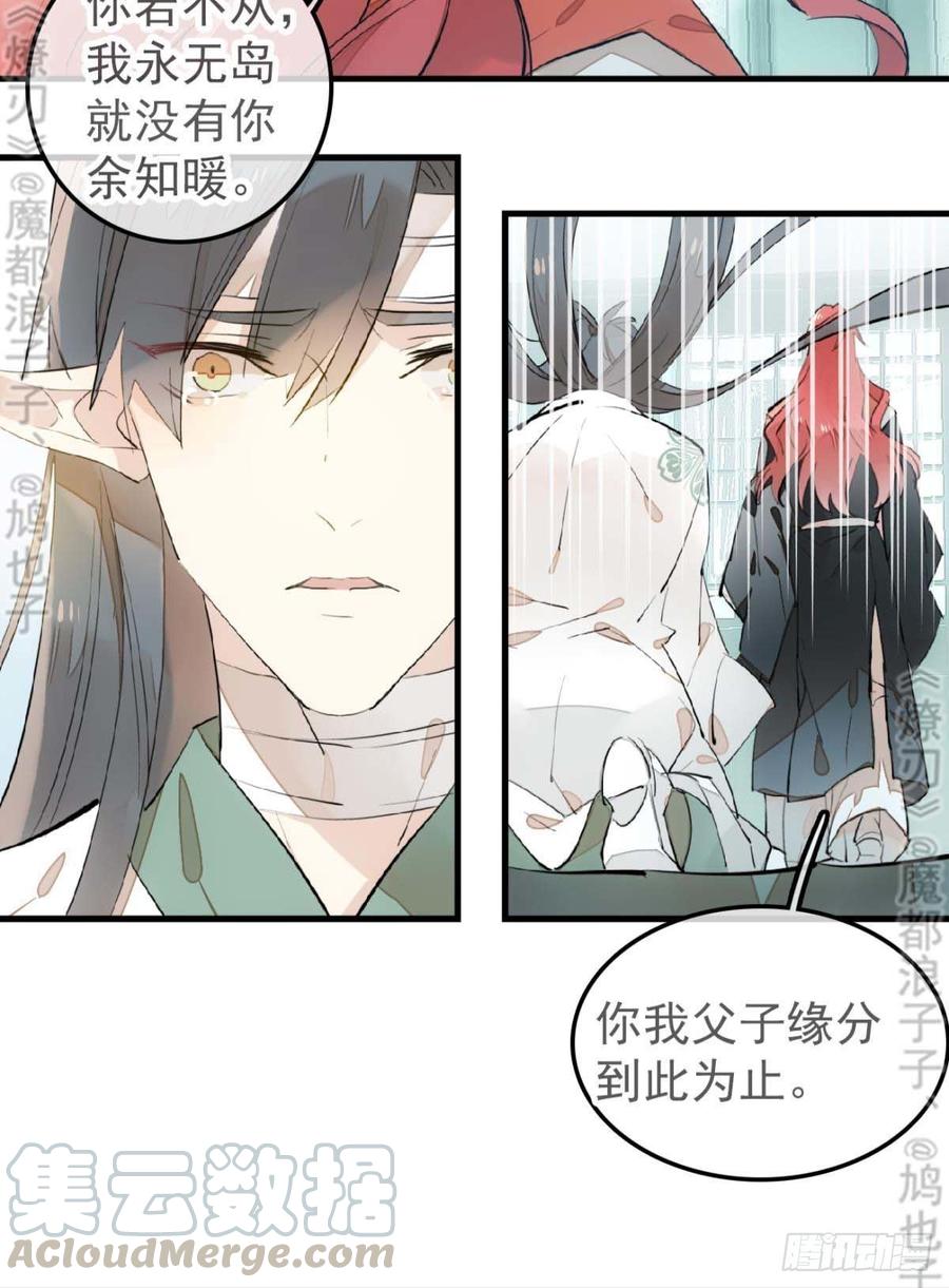 师父又在撩我（燎刃）韩漫全集-178 谁言寸草心无删减无遮挡章节图片 