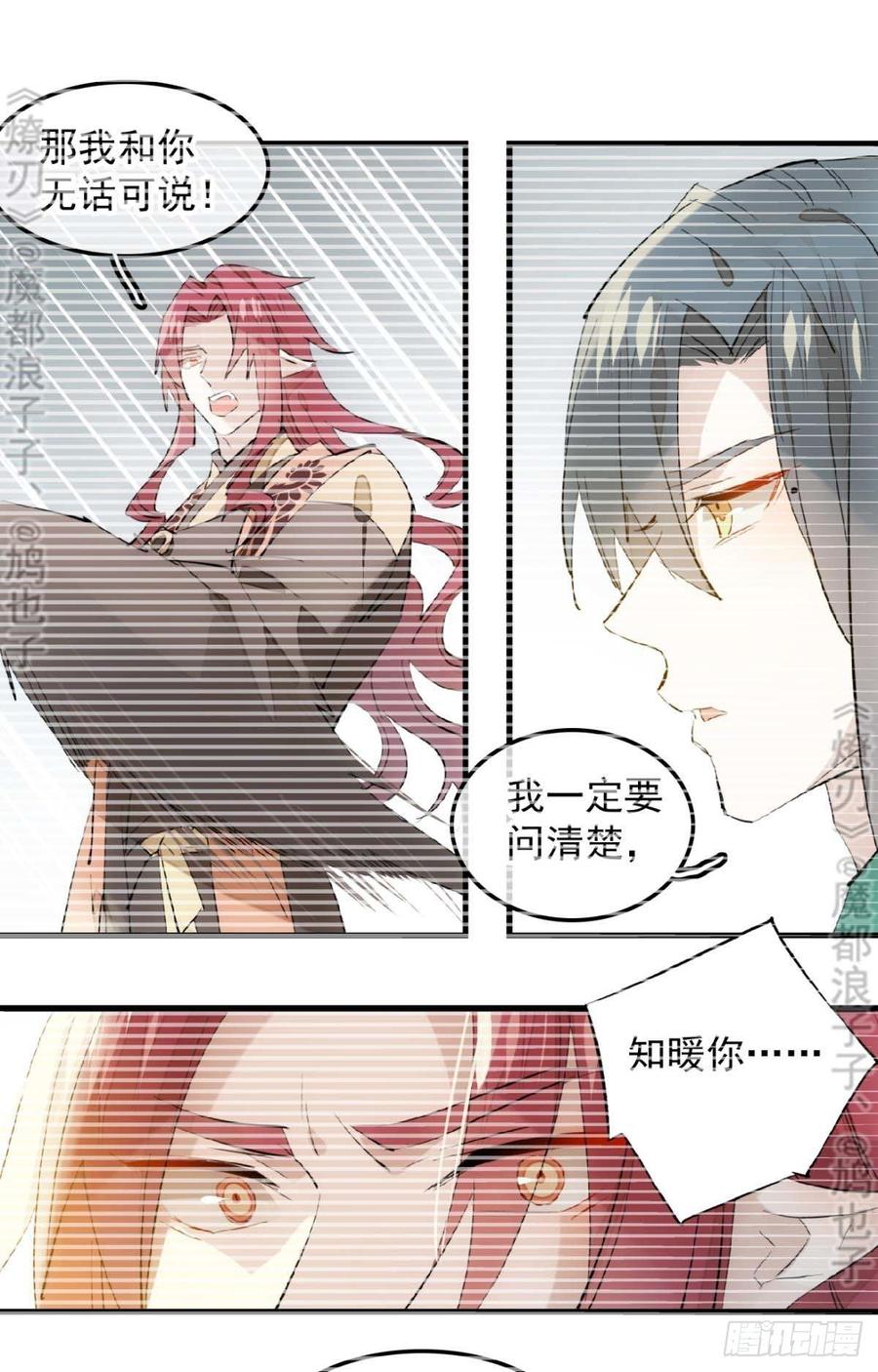 师父又在撩我（燎刃）韩漫全集-178 谁言寸草心无删减无遮挡章节图片 