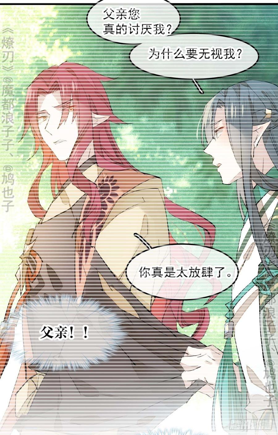 师父又在撩我（燎刃）韩漫全集-178 谁言寸草心无删减无遮挡章节图片 