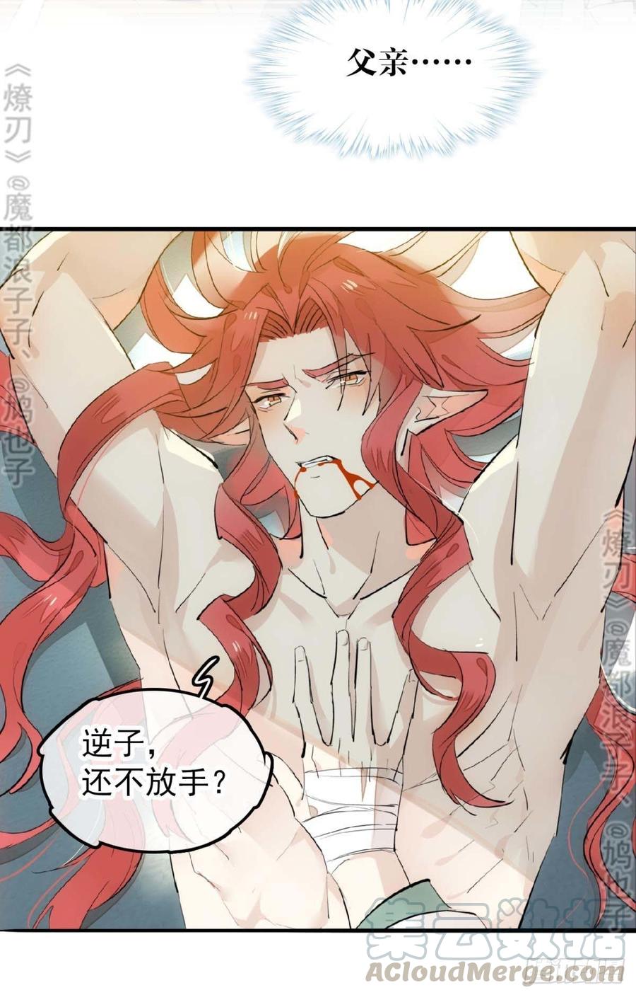 师父又在撩我（燎刃）韩漫全集-178 谁言寸草心无删减无遮挡章节图片 