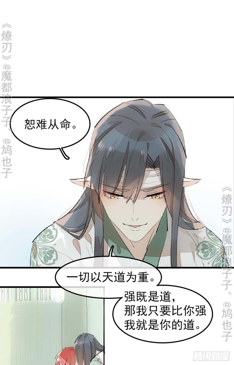 师父又在撩我（燎刃）韩漫全集-178 谁言寸草心无删减无遮挡章节图片 