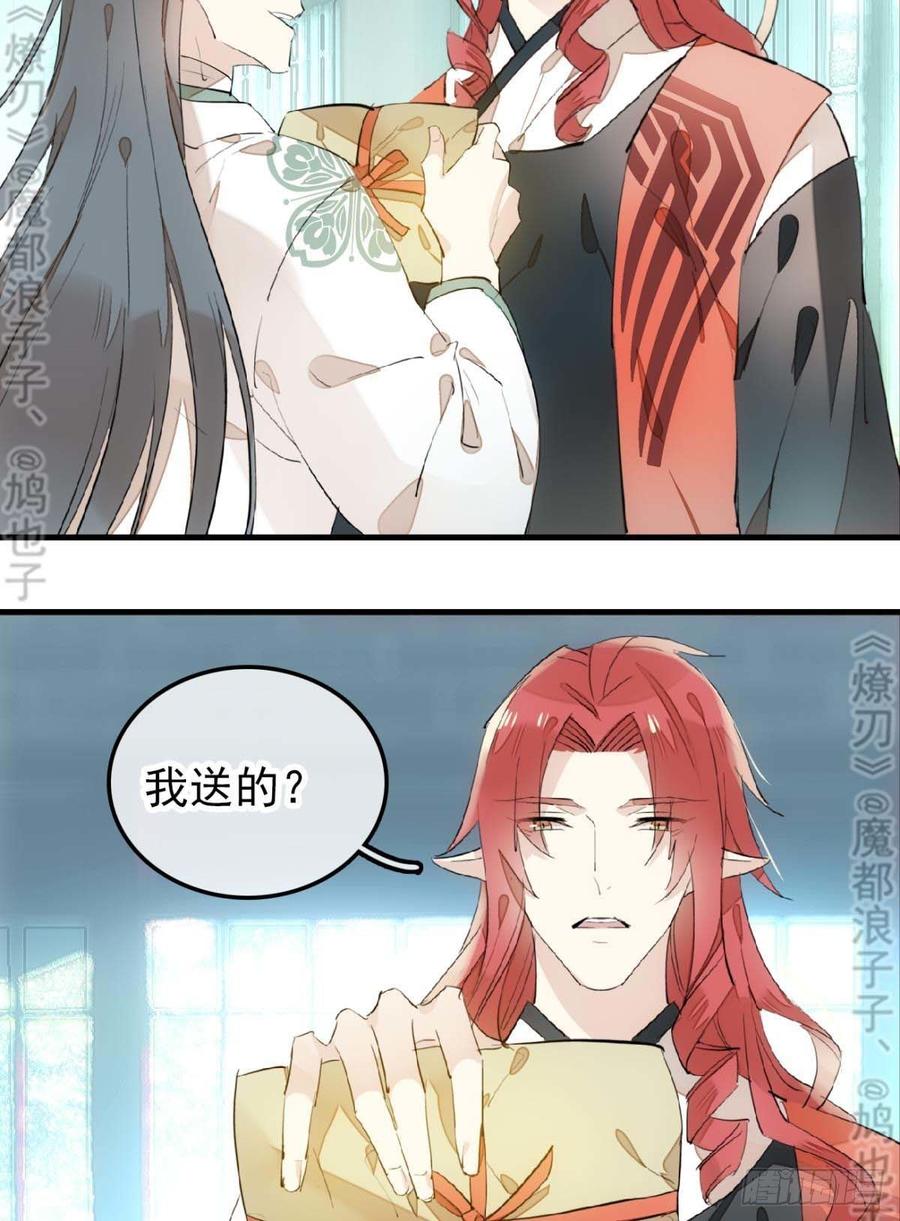 师父又在撩我（燎刃）韩漫全集-178 谁言寸草心无删减无遮挡章节图片 