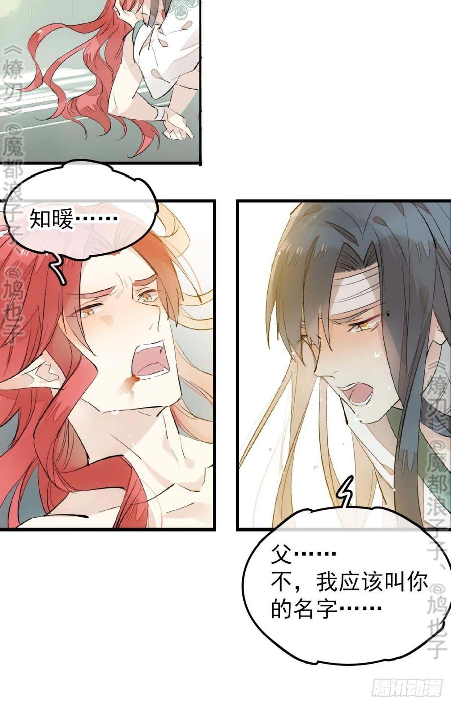 师父又在撩我（燎刃）韩漫全集-178 谁言寸草心无删减无遮挡章节图片 