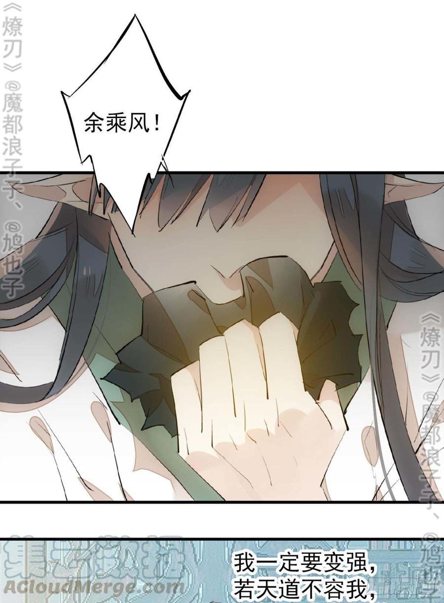 师父又在撩我（燎刃）韩漫全集-178 谁言寸草心无删减无遮挡章节图片 