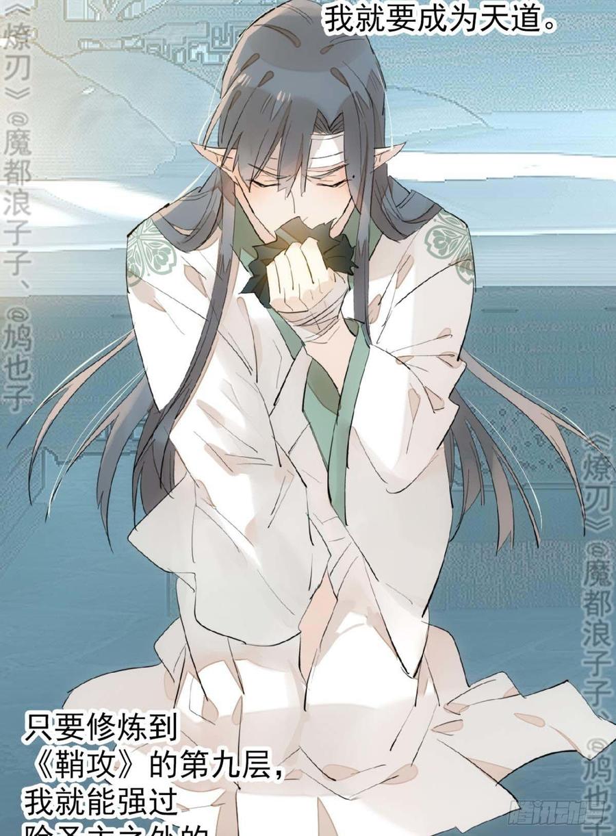 师父又在撩我（燎刃）韩漫全集-178 谁言寸草心无删减无遮挡章节图片 