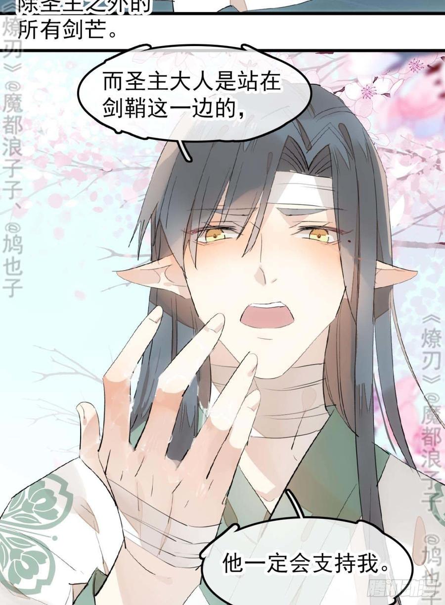 师父又在撩我（燎刃）韩漫全集-178 谁言寸草心无删减无遮挡章节图片 