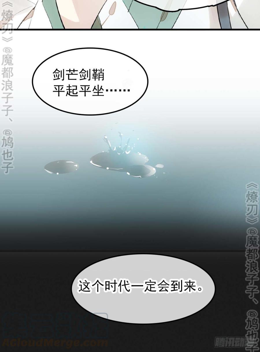 师父又在撩我（燎刃）韩漫全集-178 谁言寸草心无删减无遮挡章节图片 