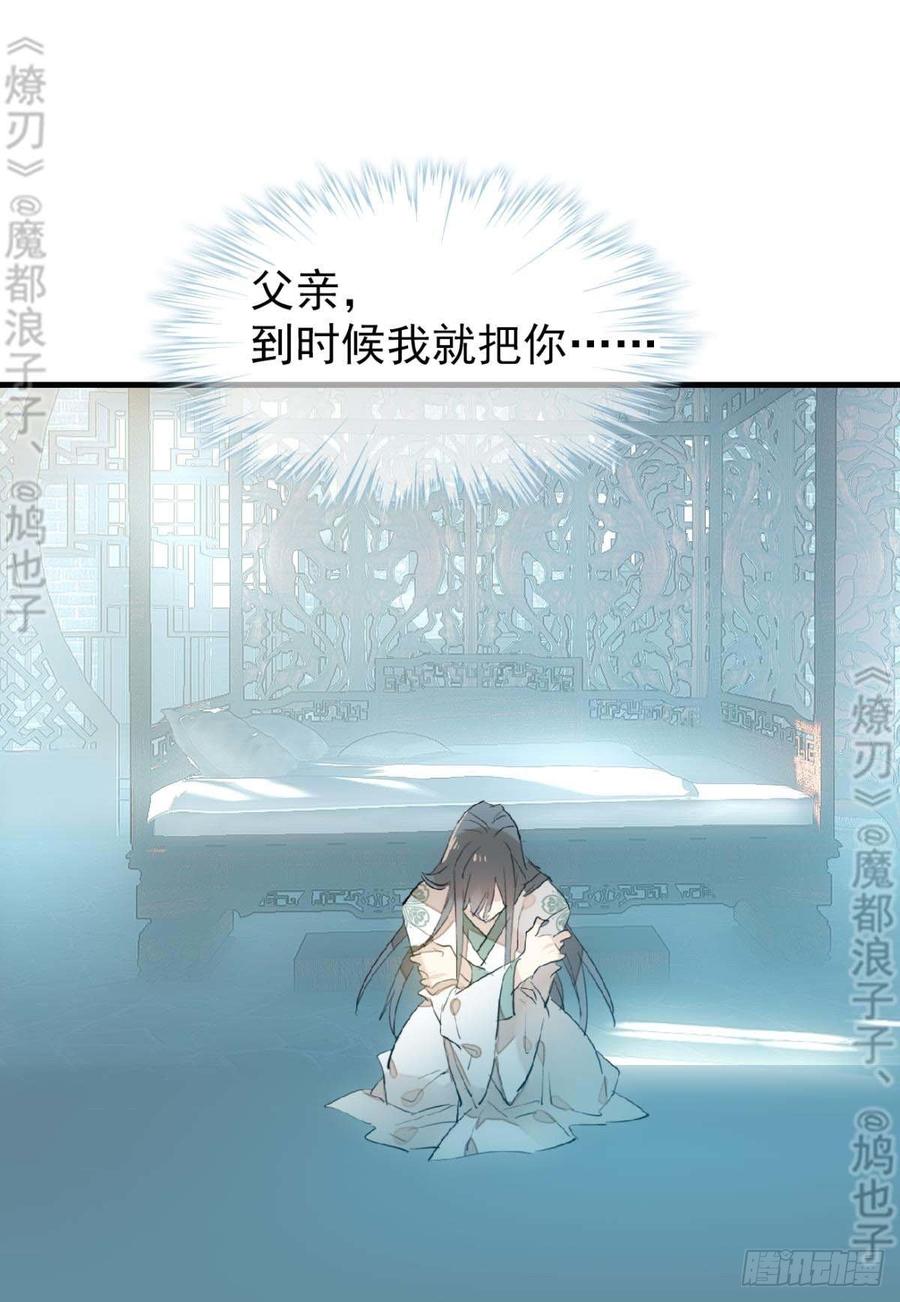 师父又在撩我（燎刃）韩漫全集-178 谁言寸草心无删减无遮挡章节图片 