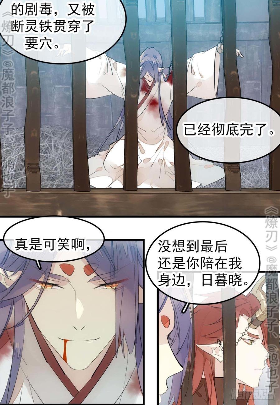 师父又在撩我（燎刃）韩漫全集-178 谁言寸草心无删减无遮挡章节图片 
