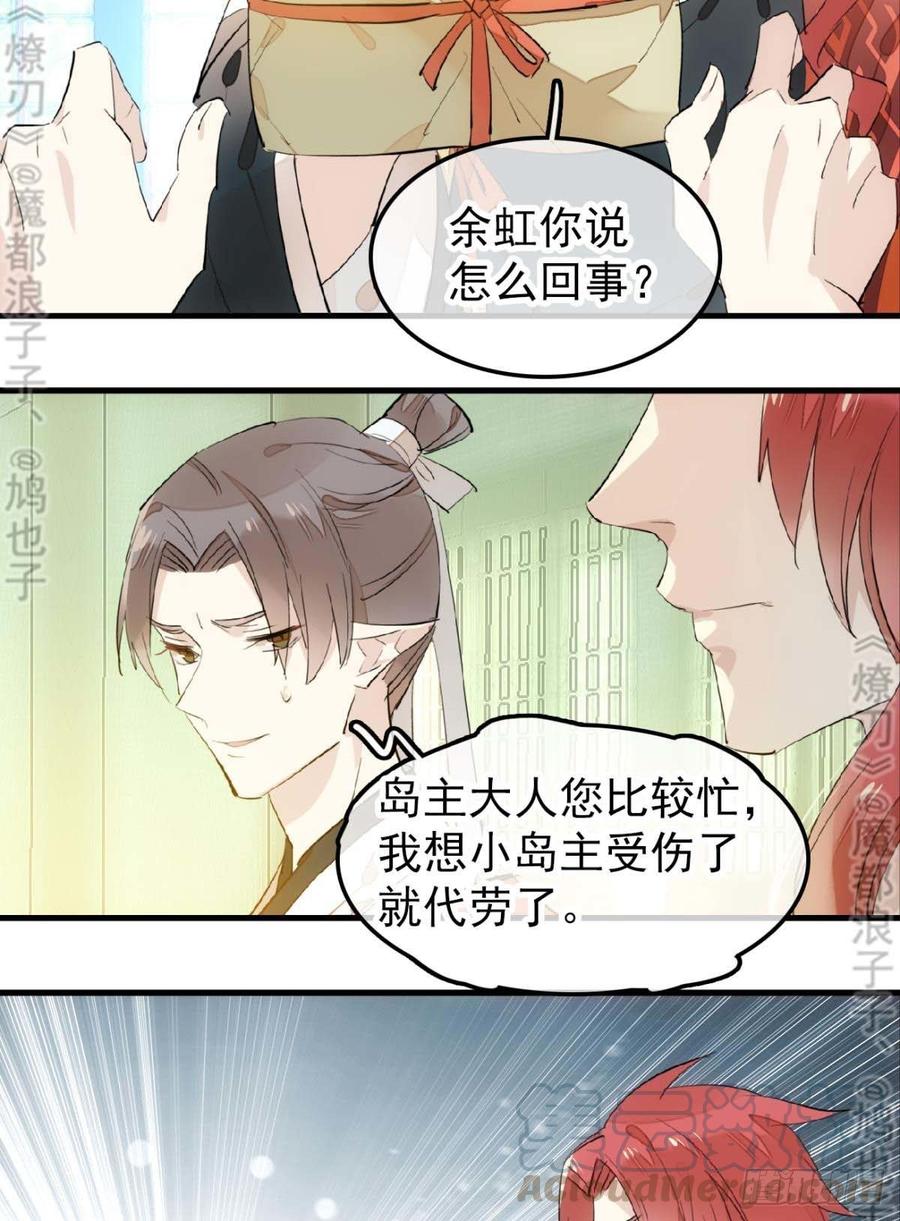 师父又在撩我（燎刃）韩漫全集-178 谁言寸草心无删减无遮挡章节图片 