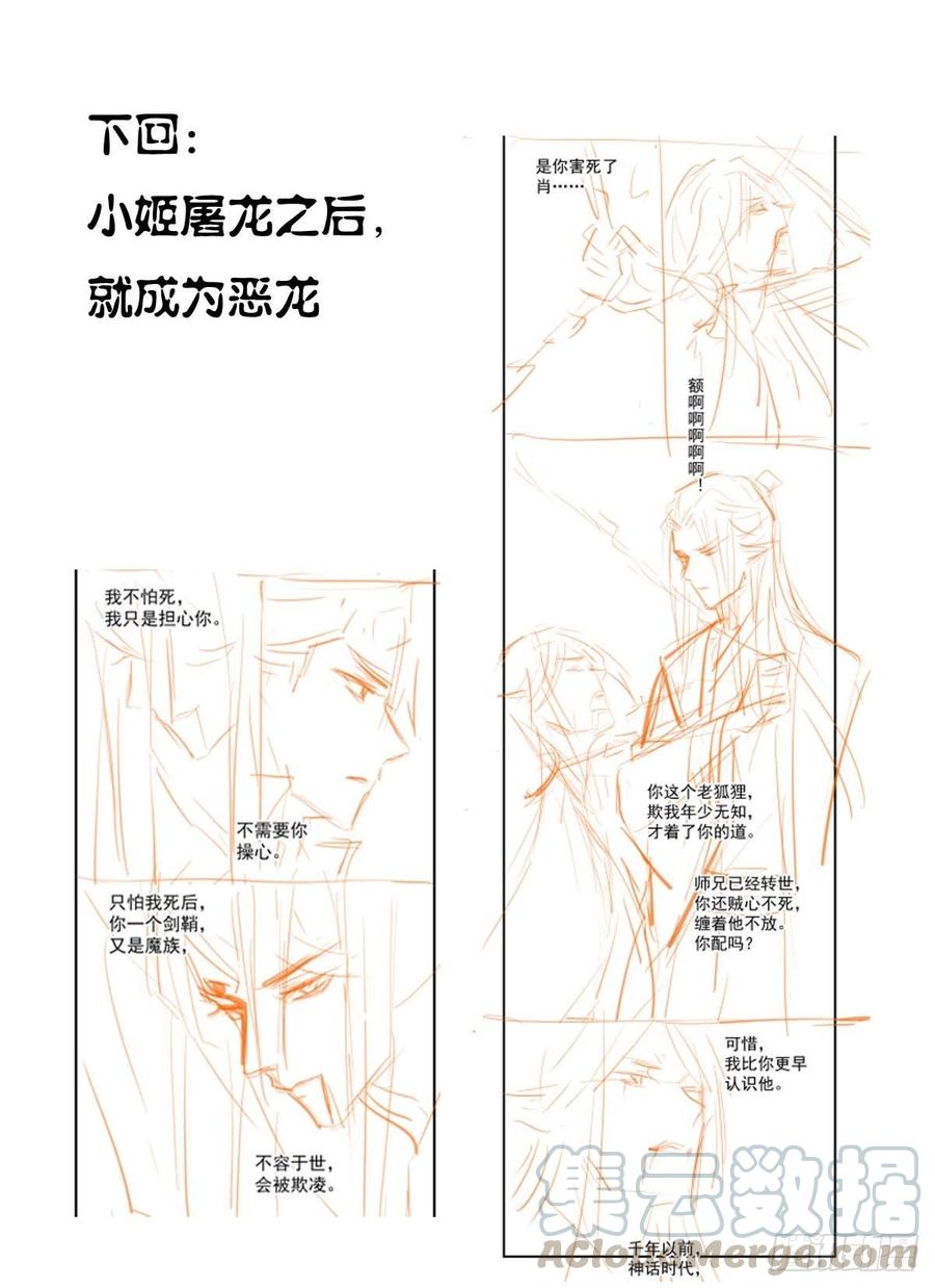 师父又在撩我（燎刃）韩漫全集-178 谁言寸草心无删减无遮挡章节图片 