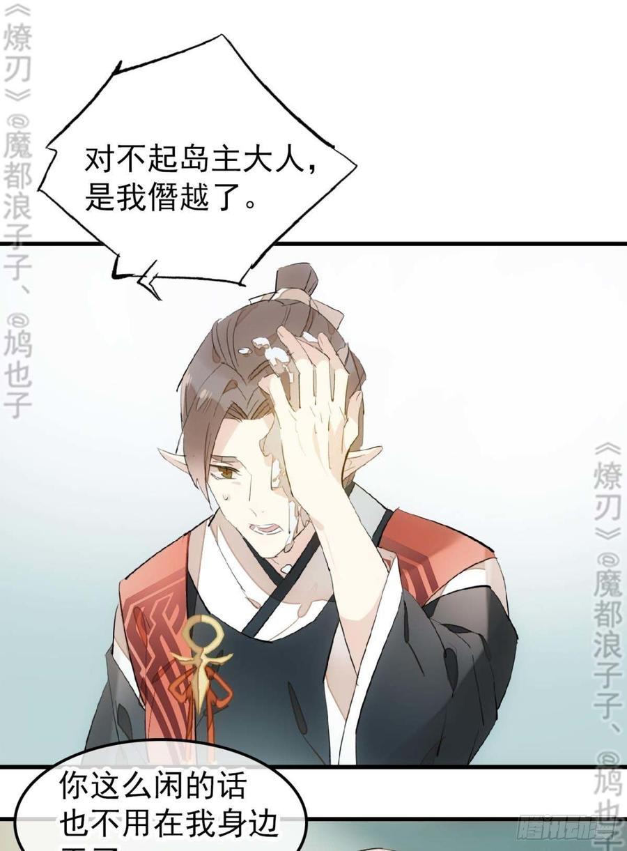师父又在撩我（燎刃）韩漫全集-178 谁言寸草心无删减无遮挡章节图片 