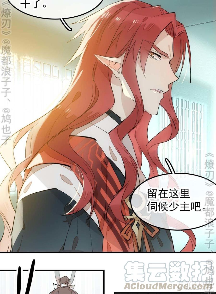 师父又在撩我（燎刃）韩漫全集-178 谁言寸草心无删减无遮挡章节图片 