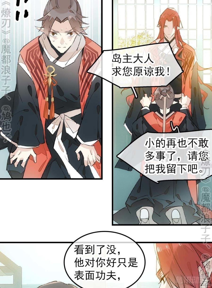 师父又在撩我（燎刃）韩漫全集-178 谁言寸草心无删减无遮挡章节图片 