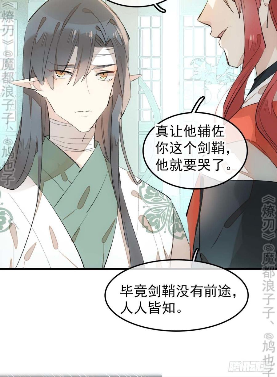 师父又在撩我（燎刃）韩漫全集-178 谁言寸草心无删减无遮挡章节图片 