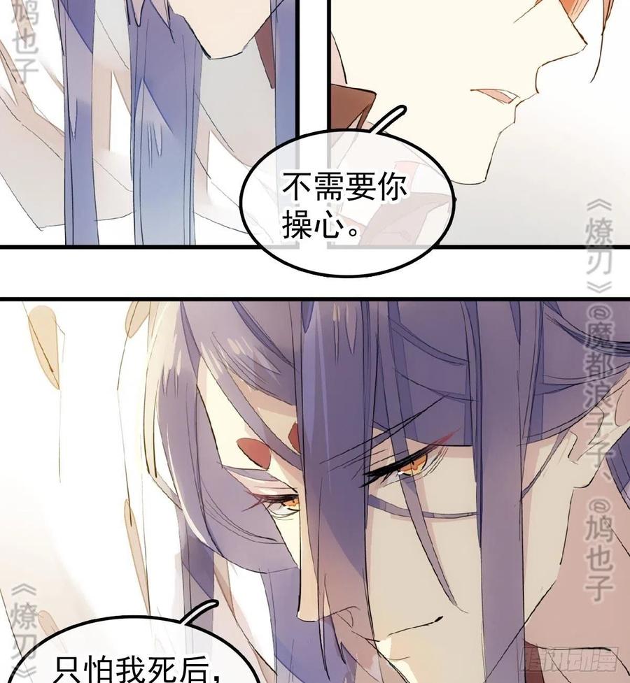 师父又在撩我（燎刃）韩漫全集-179 狱中惊情无删减无遮挡章节图片 