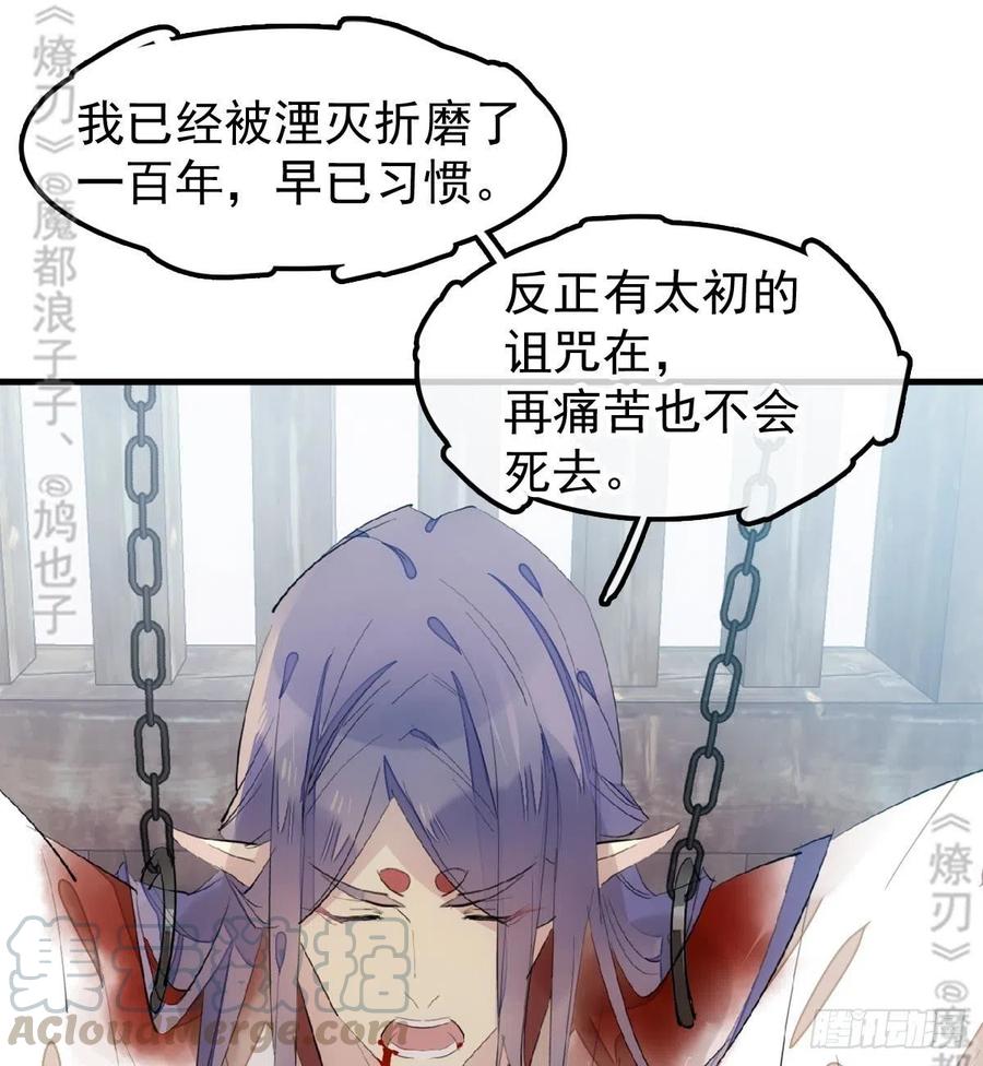 师父又在撩我（燎刃）韩漫全集-179 狱中惊情无删减无遮挡章节图片 