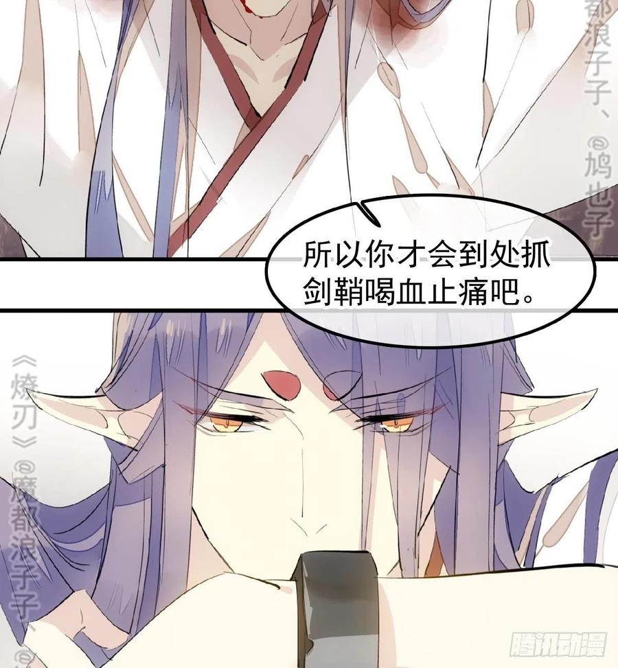 师父又在撩我（燎刃）韩漫全集-179 狱中惊情无删减无遮挡章节图片 