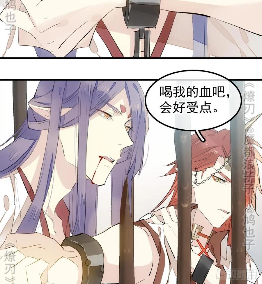师父又在撩我（燎刃）韩漫全集-179 狱中惊情无删减无遮挡章节图片 