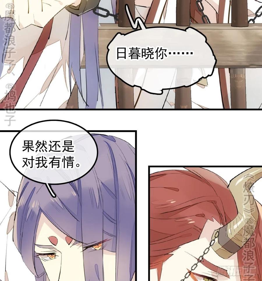 师父又在撩我（燎刃）韩漫全集-179 狱中惊情无删减无遮挡章节图片 