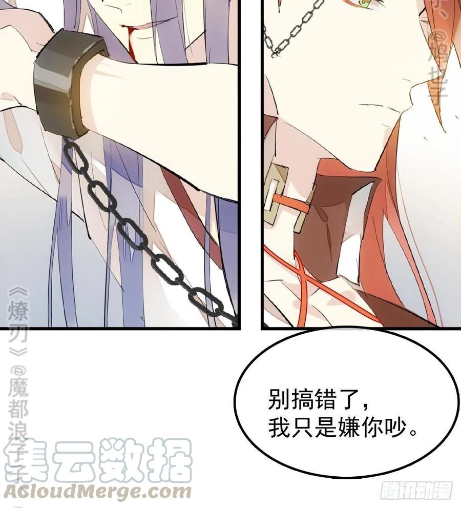 师父又在撩我（燎刃）韩漫全集-179 狱中惊情无删减无遮挡章节图片 