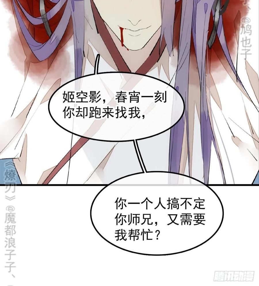 师父又在撩我（燎刃）韩漫全集-179 狱中惊情无删减无遮挡章节图片 