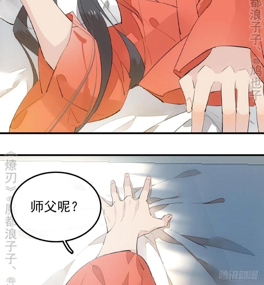 师父又在撩我（燎刃）韩漫全集-179 狱中惊情无删减无遮挡章节图片 