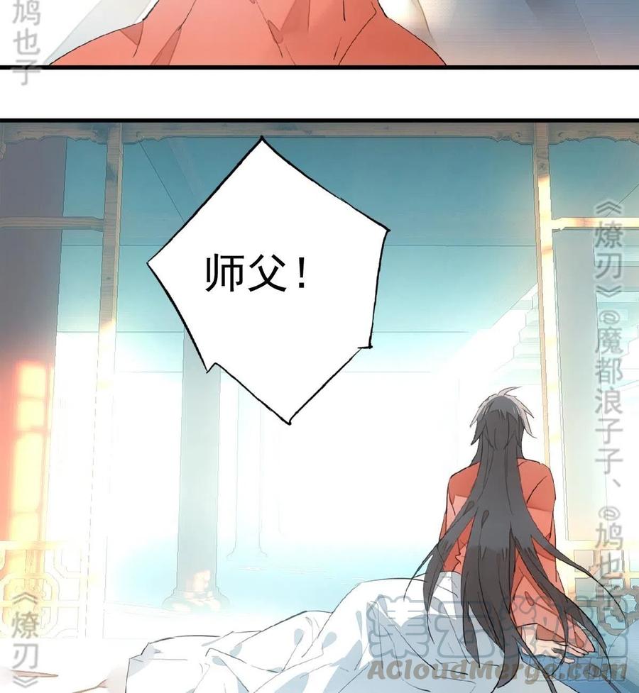 师父又在撩我（燎刃）韩漫全集-179 狱中惊情无删减无遮挡章节图片 