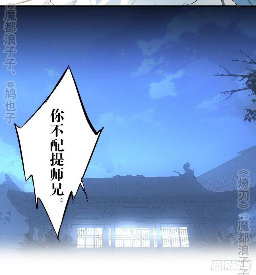 师父又在撩我（燎刃）韩漫全集-179 狱中惊情无删减无遮挡章节图片 