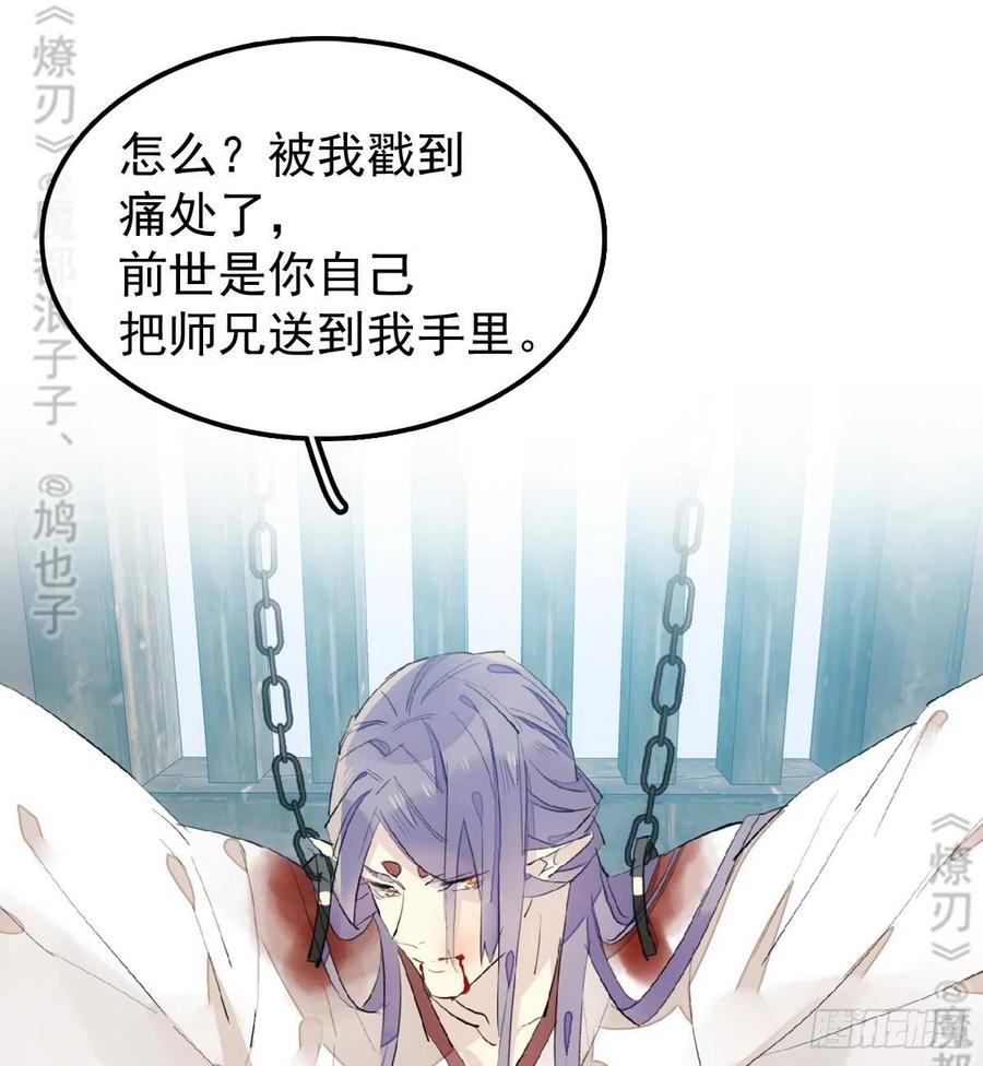 师父又在撩我（燎刃）韩漫全集-179 狱中惊情无删减无遮挡章节图片 