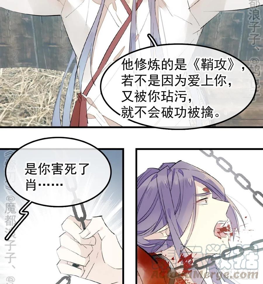 师父又在撩我（燎刃）韩漫全集-179 狱中惊情无删减无遮挡章节图片 