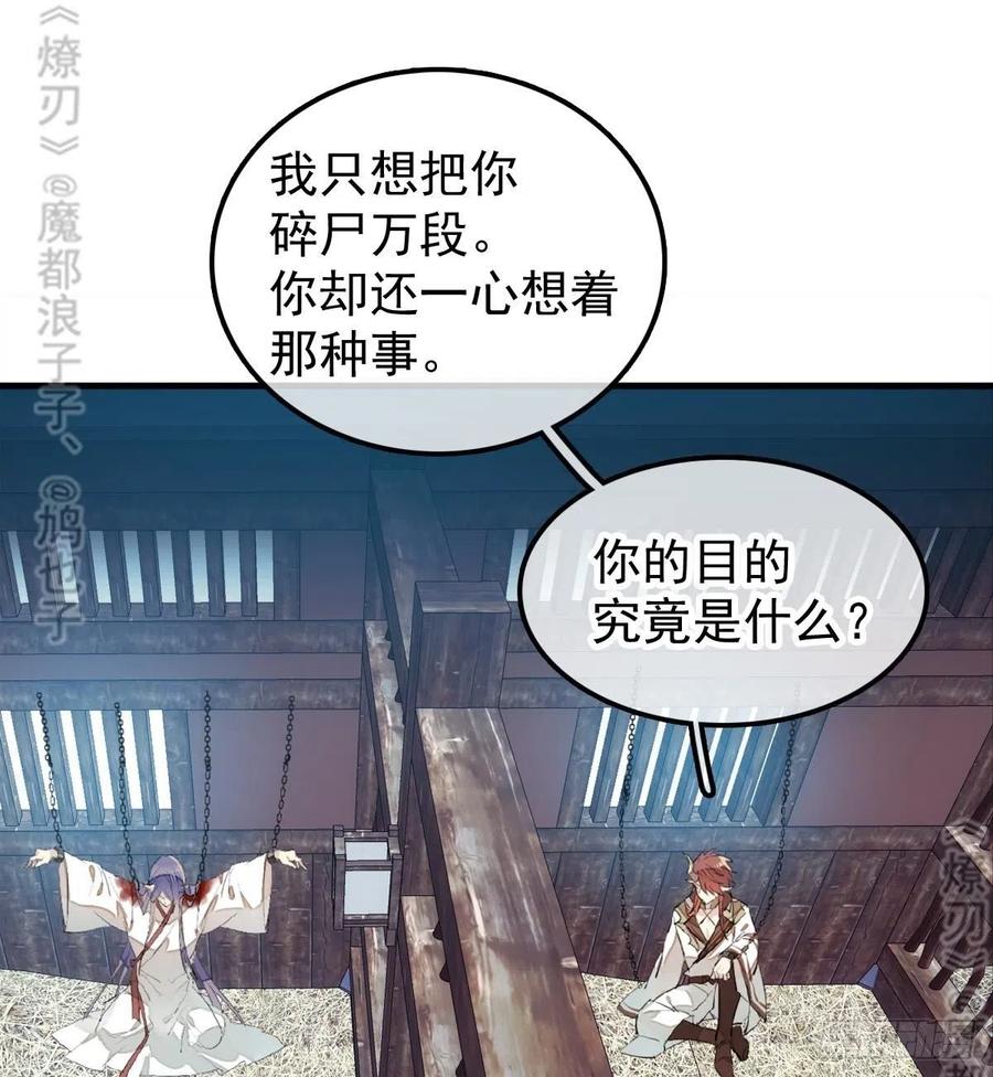 师父又在撩我（燎刃）韩漫全集-179 狱中惊情无删减无遮挡章节图片 