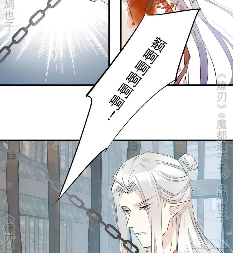 师父又在撩我（燎刃）韩漫全集-179 狱中惊情无删减无遮挡章节图片 