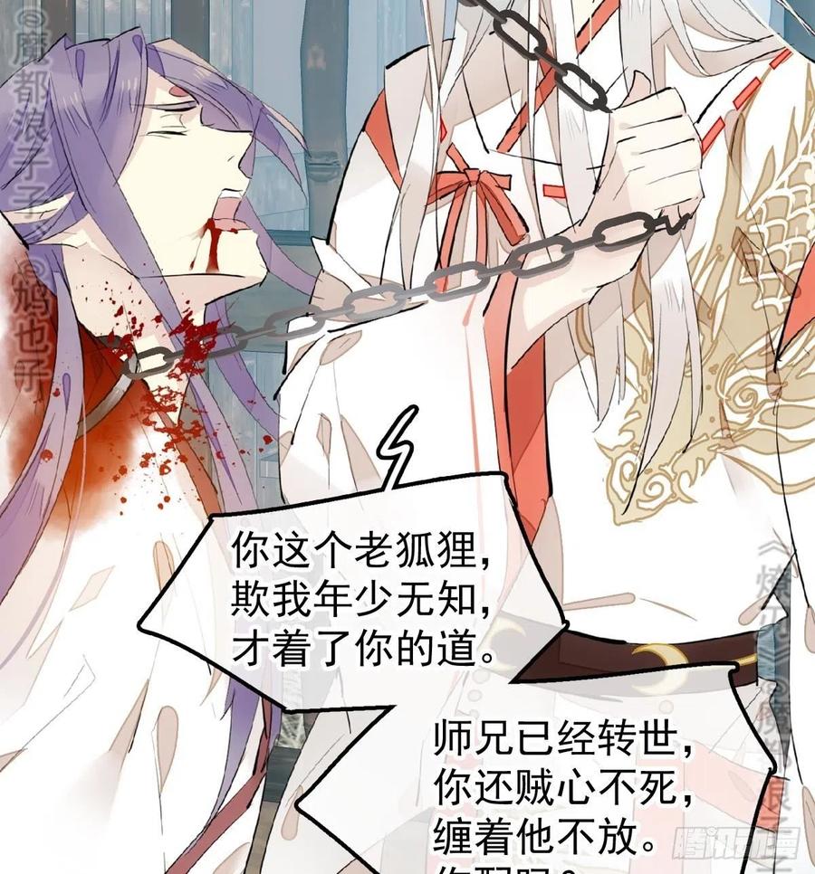 师父又在撩我（燎刃）韩漫全集-179 狱中惊情无删减无遮挡章节图片 