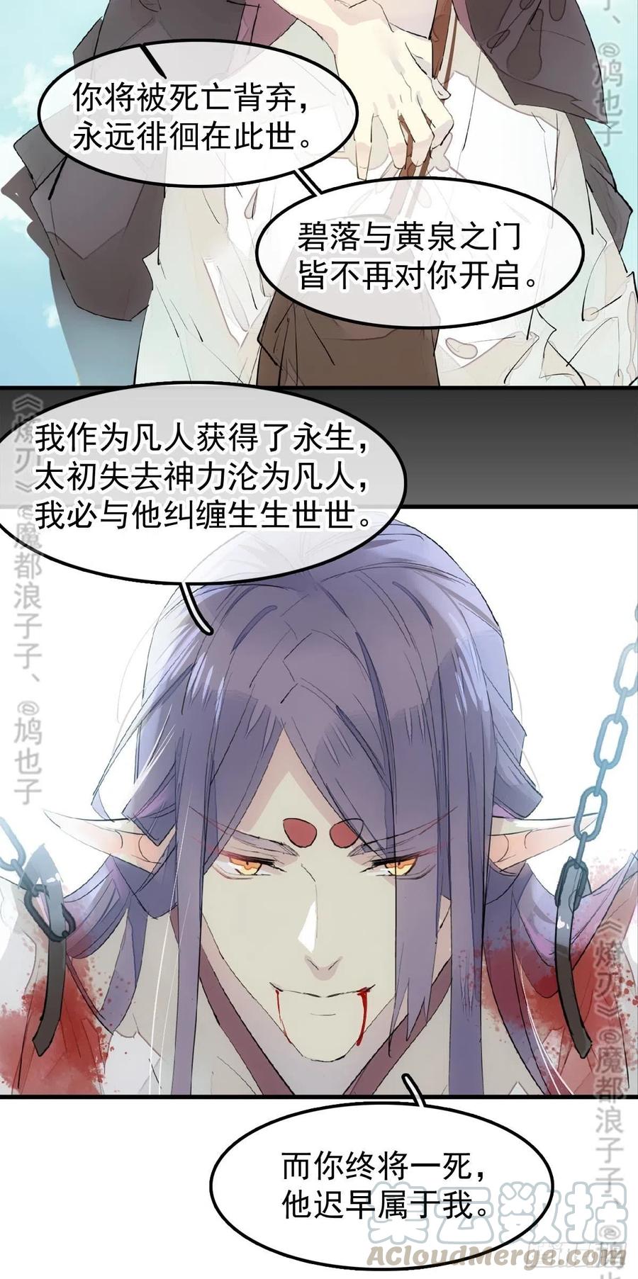 师父又在撩我（燎刃）韩漫全集-179 狱中惊情无删减无遮挡章节图片 