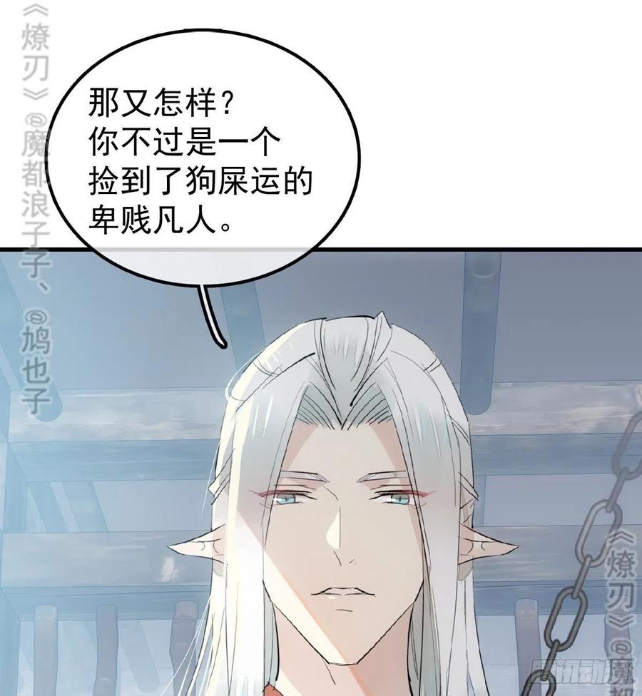 师父又在撩我（燎刃）韩漫全集-179 狱中惊情无删减无遮挡章节图片 