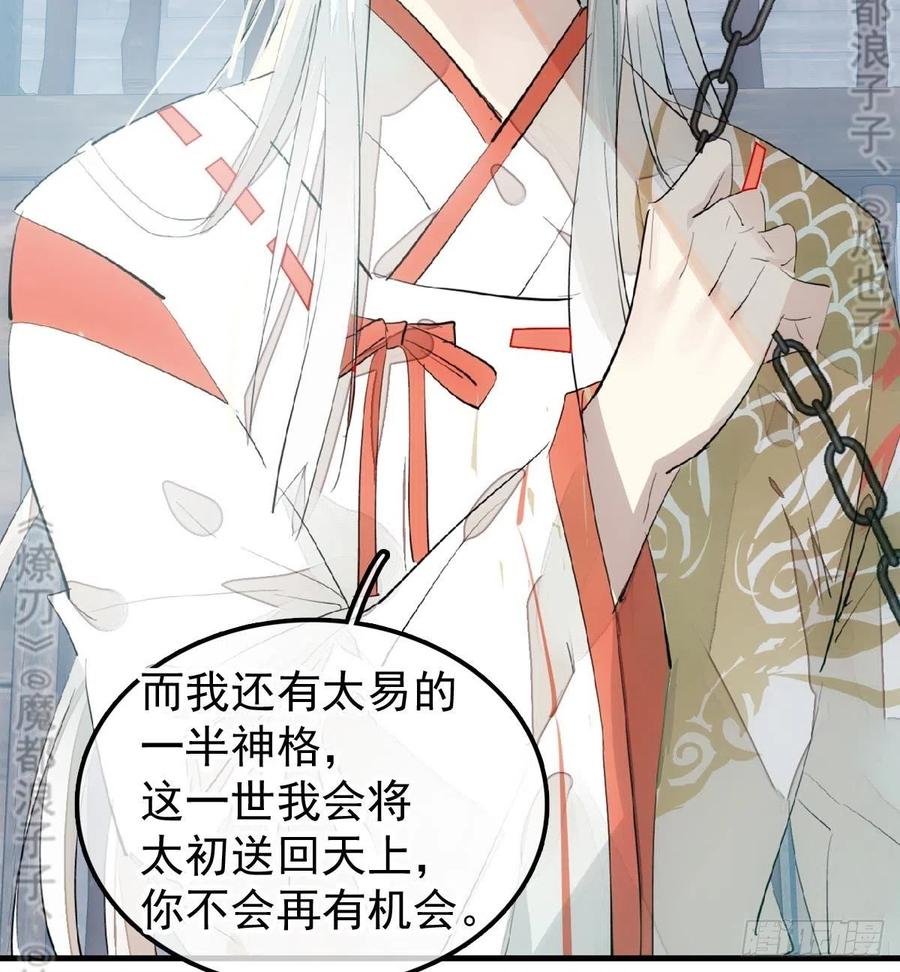 师父又在撩我（燎刃）韩漫全集-179 狱中惊情无删减无遮挡章节图片 