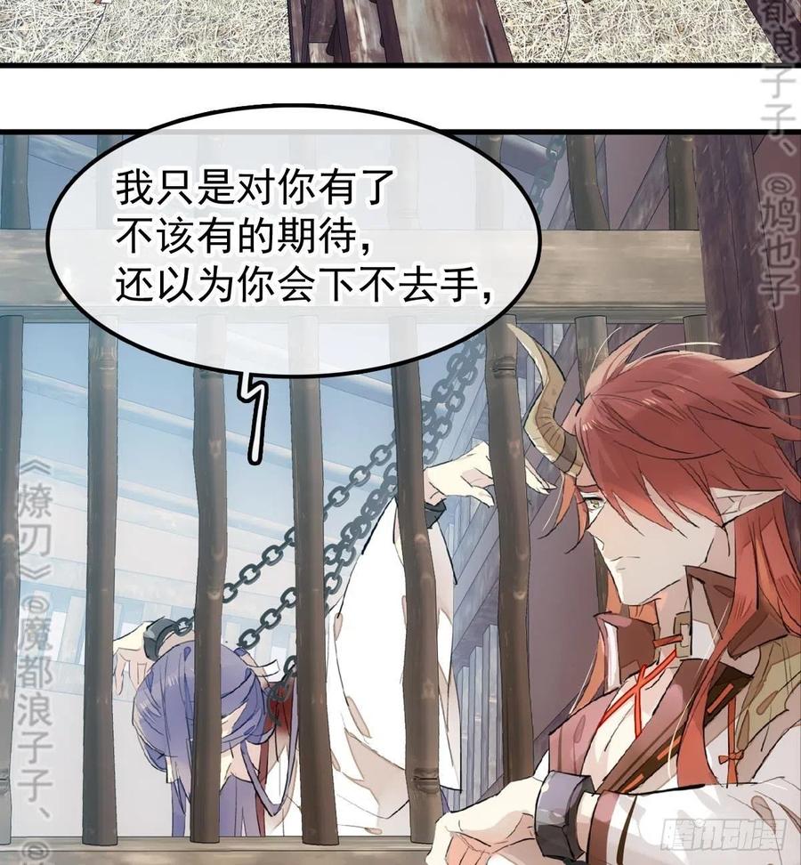 师父又在撩我（燎刃）韩漫全集-179 狱中惊情无删减无遮挡章节图片 