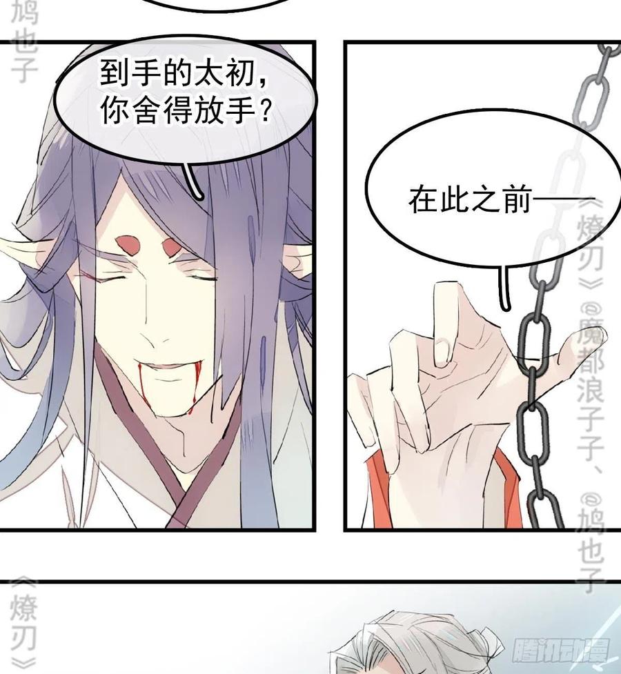 师父又在撩我（燎刃）韩漫全集-179 狱中惊情无删减无遮挡章节图片 