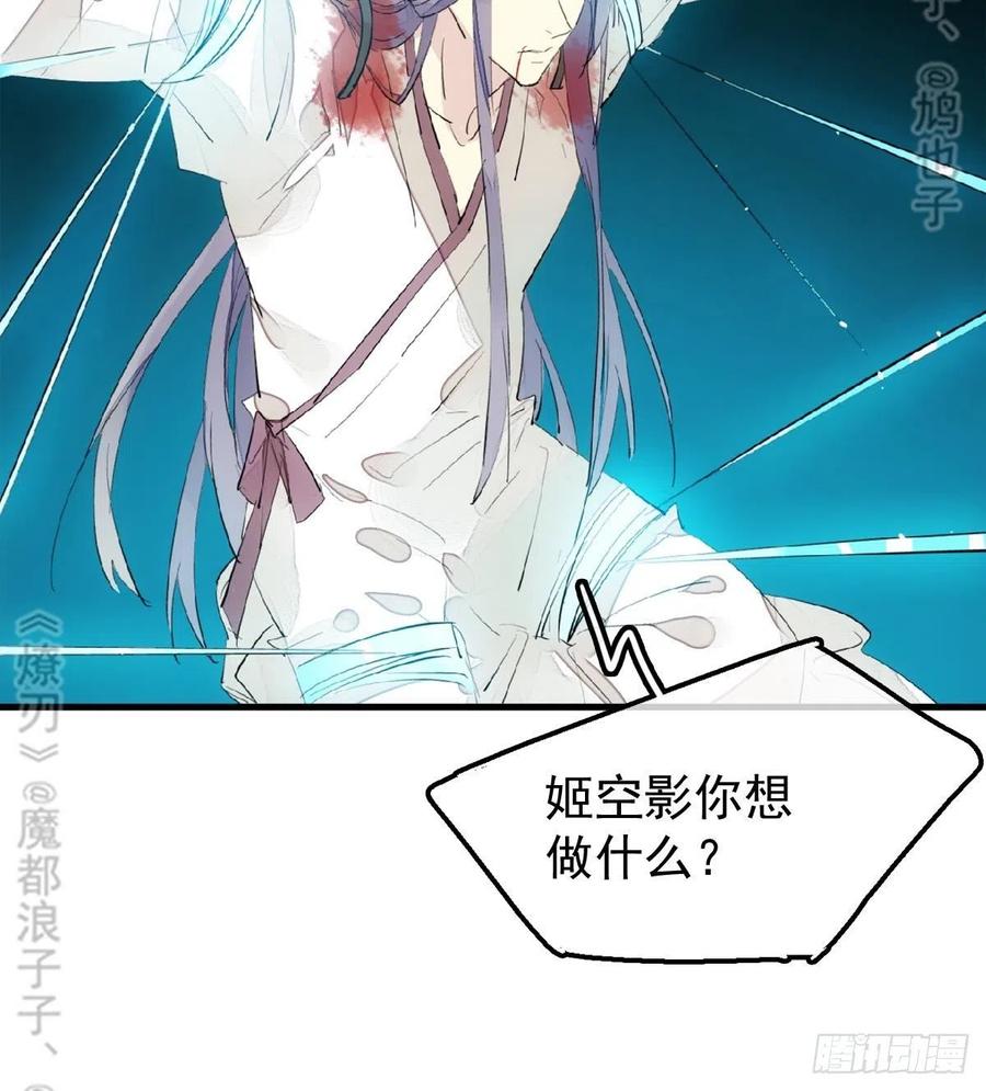 师父又在撩我（燎刃）韩漫全集-179 狱中惊情无删减无遮挡章节图片 