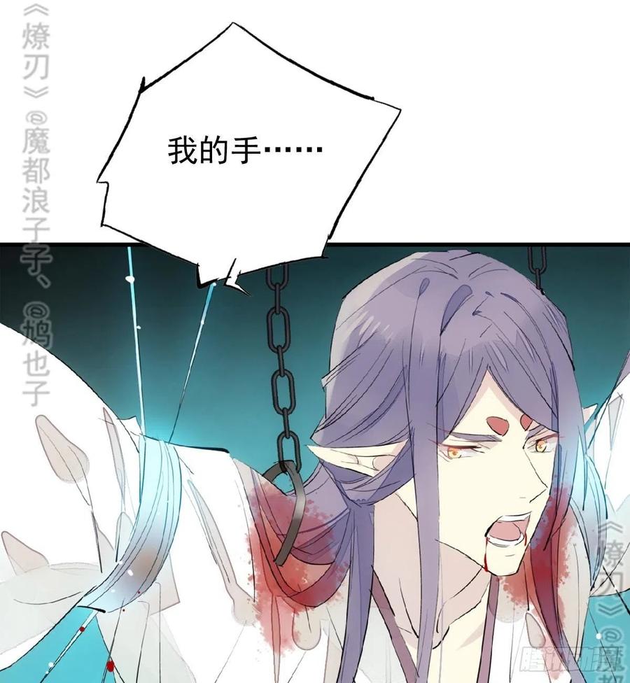 师父又在撩我（燎刃）韩漫全集-179 狱中惊情无删减无遮挡章节图片 