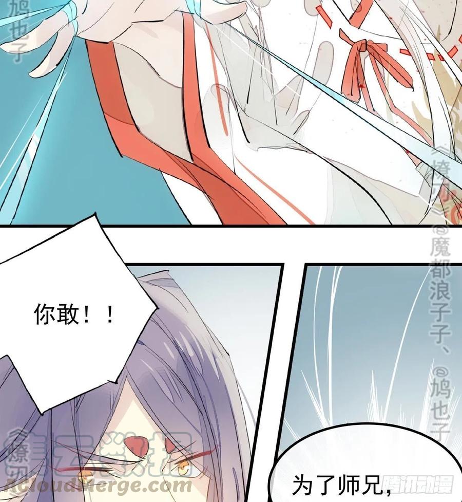师父又在撩我（燎刃）韩漫全集-179 狱中惊情无删减无遮挡章节图片 