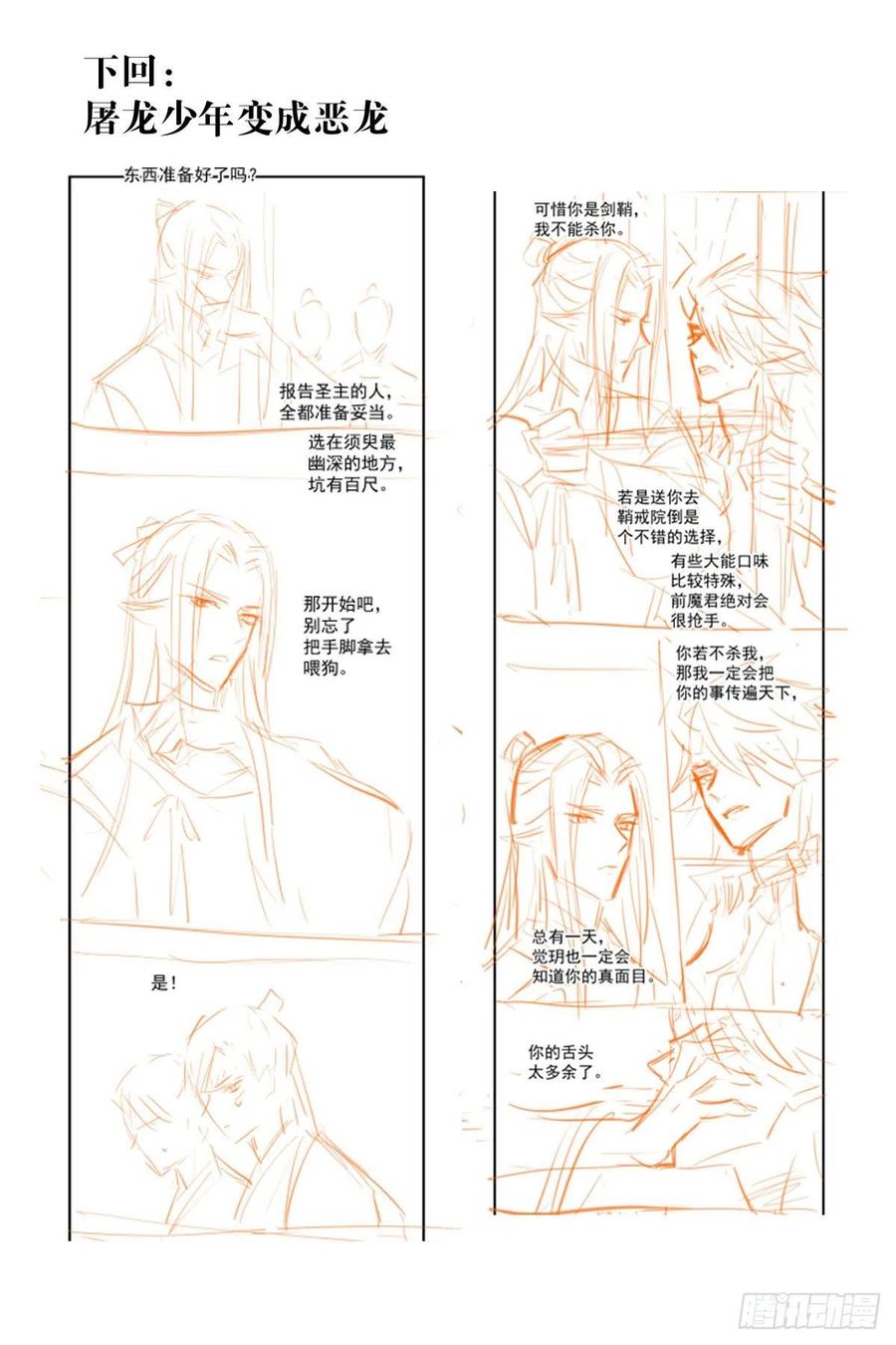 师父又在撩我（燎刃）韩漫全集-179 狱中惊情无删减无遮挡章节图片 