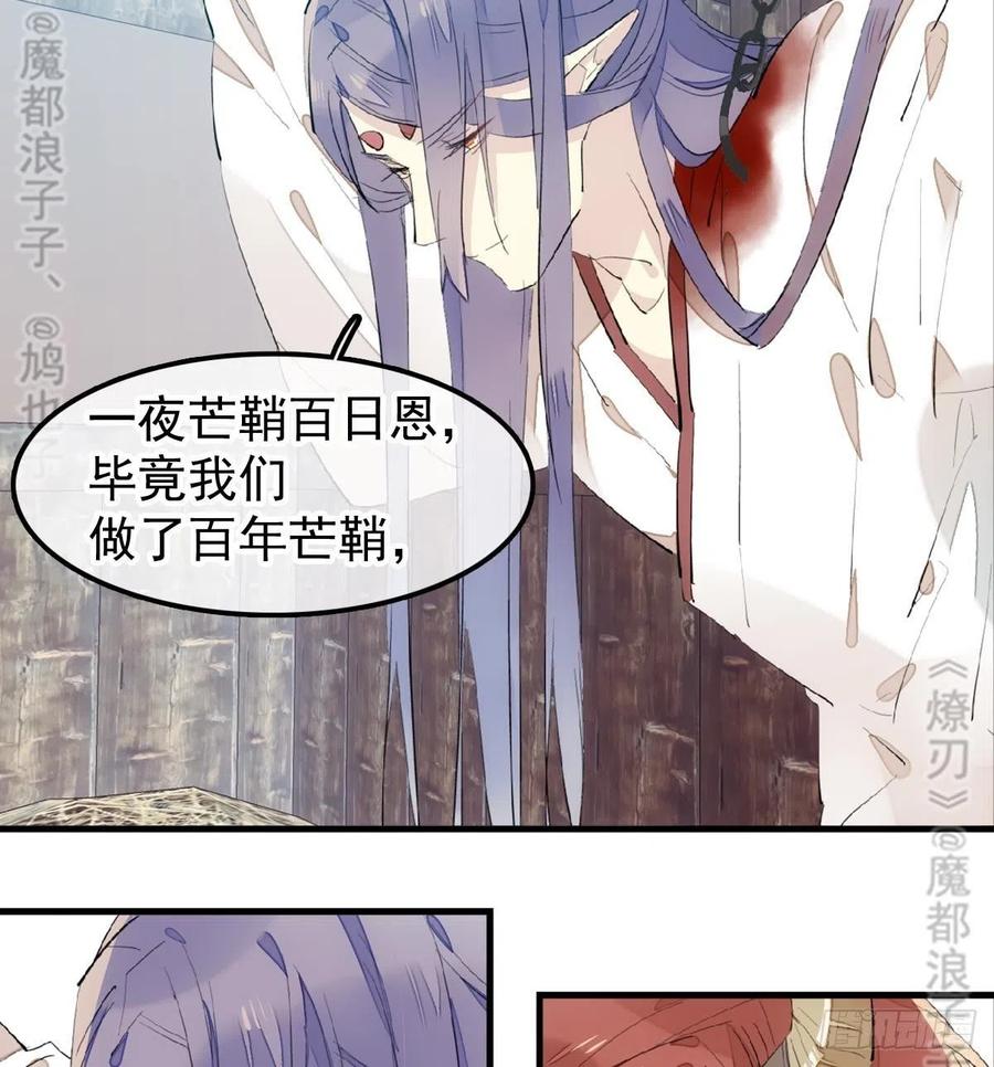师父又在撩我（燎刃）韩漫全集-179 狱中惊情无删减无遮挡章节图片 